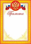 9-19-083 Грамота РФ