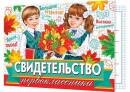 3-24-166 Свидетельство первоклассника