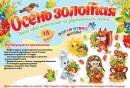 9-65-025 Оформительский набор Осень золотая