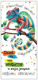 2-16-2590 Конверт Делай то что нравится