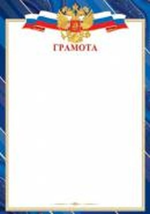 9-19-604 Грамота РФ 