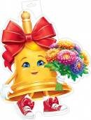 0-35-102 Плакат фигурный Колокольчик с букетом