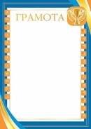 9-02-829 Грамота спортивная