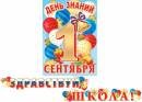 8-15-140 Гирлянда Здравствуй школа РФ 