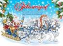 0-02-5092 Плакат С Новым Годом