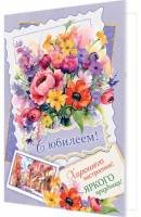 2-46-12501 Открытка С Юбилеем жен