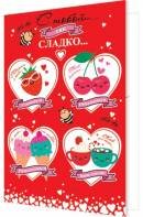 2-04-14012 Открытка  С тобой так сладко дет