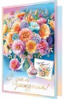 2-01-11066 Открытка С Днем Рождения жен