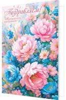 2-46-12485 Открытка Поздравляем жен