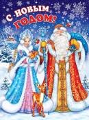 0-02-5094 Плакат с Новым годом
