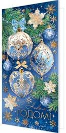 2-01-5633 Открытка евро С Новым годом