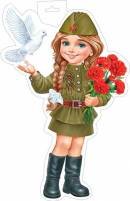 0-35-23021 Плакат фигурный Девочка с голубем и гвоздиками