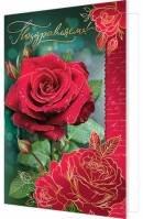 2-01-11092 Открытка Поздравляем жен