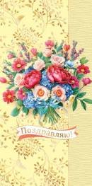 2-17-1713 Конверт Поздравляю жен