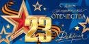 2-17-23037 Конверт С Днем защитника Отечества 23 Февраля