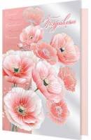 2-01-11101 Открытка Поздравляю жен