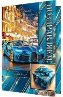 2-46-12540 Открытка Поздравляем муж