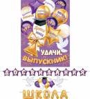 8-15-176 Гирлянда До свидания школа 