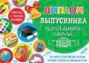 3-26-223 Диплом выпускника начальной школы