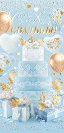 2-17-1770 Конверт С Днем свадьбы