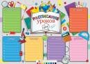 9-19-601 Расписание уроков