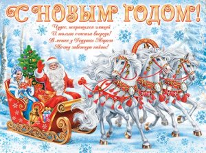 0-02-5108 Плакат С Новым годом