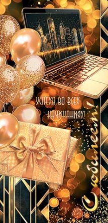 2-17-1838 Конверт С Юбилеем муж