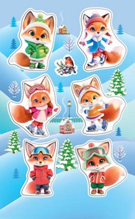 0-11-5238 Наклейки Зимние лисята