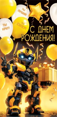 2-16-2923 Конверт С Днем рождения подр