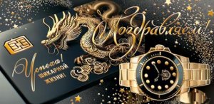 2-17-1882 Конверт Поздравляем муж