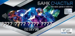 2-17-1909 Конверт Банк Счастья жен