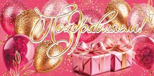 2-17-1891 Конверт Поздравляем жен