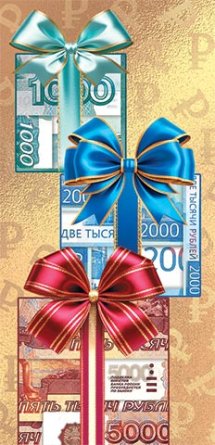 2-16-3167 Конверт Без надписи Купюры муж