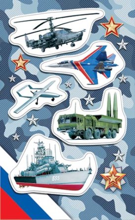 0-11-23122 Наклейки Военная техника РФ
