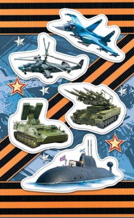 0-11-23124 Наклейки Военная техника
