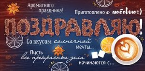 Конверт Поздравляю жен