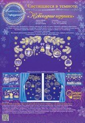 Оформительская наклейка Новогодние игрушки