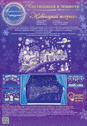 Оформительская наклейка Новогодний экспресс