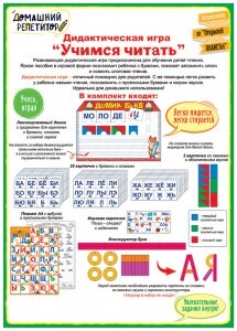 Оформительский набор Учимся читать 84.738