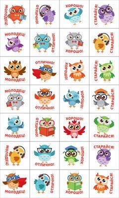 Наклейки оценки Совушки