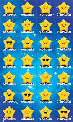 Наклейки оценки Звездочки