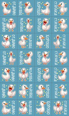 Наклейки оценки Гусята