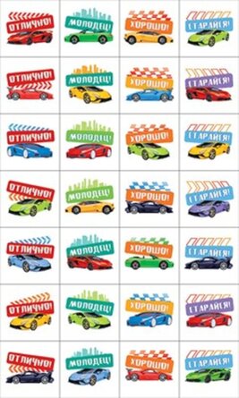 Наклейки оценки Машинки 89.029