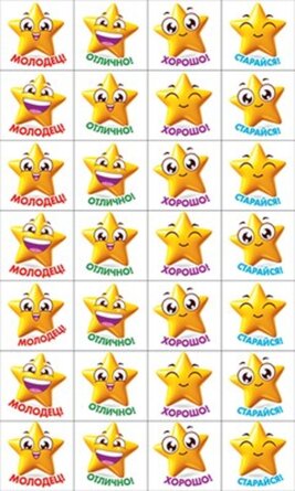 Наклейки оценки Звездочки с глазами