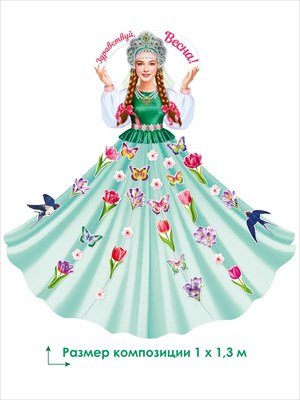 Оформительский набор Девушка Весна 89.045