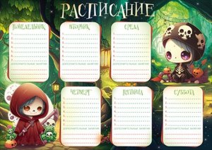 Расписание Скелеты