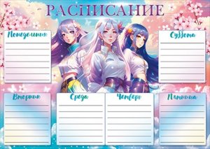 Расписание Аниме