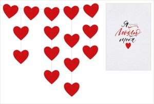 Гирлянда Сердечки