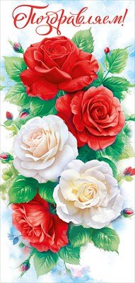 Открытка евро Поздравляем жен