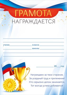 Грамота награждается